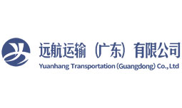 Yuanhang Transportation (Guangdong) Co., Ltd