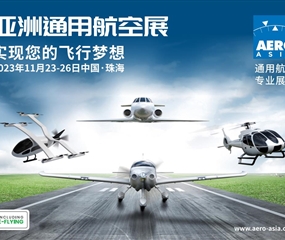 中文海报 CHN Key Visual AERO ASIA 2023