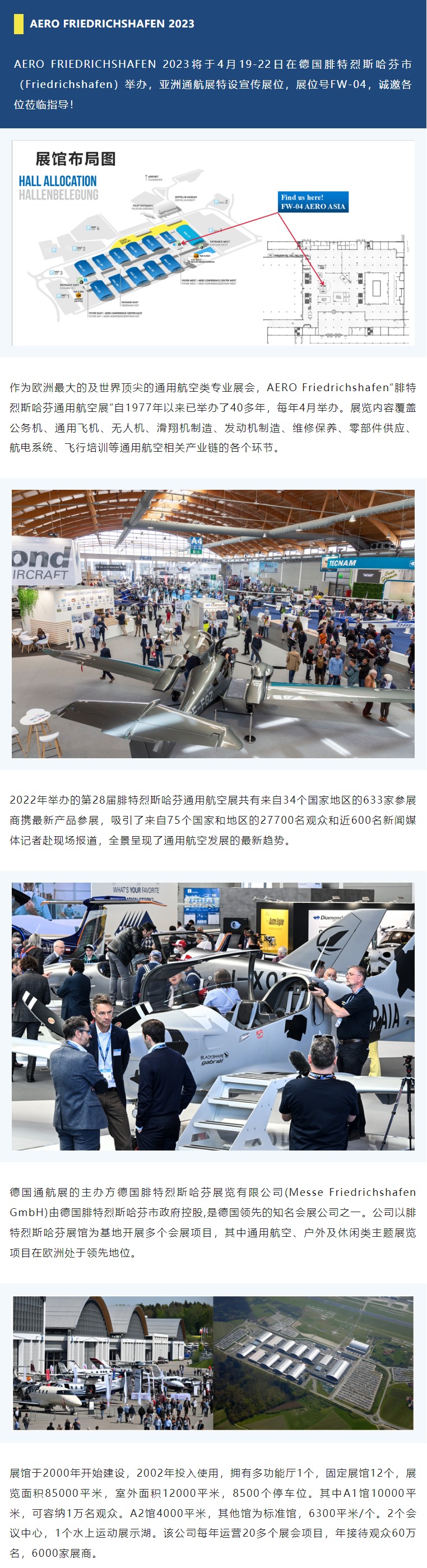 欢迎莅临德国AERO 2023，亚洲通用航空展（AERO ASIA）展位！-亚洲通用航空展 AERO ASIA